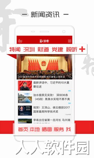 读特app下载