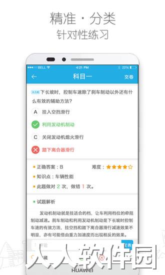 车学堂app下载
