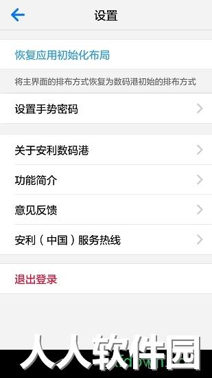 安利数码港下载