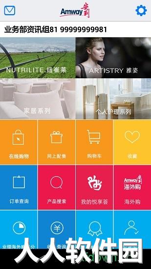 安利数码港官方版