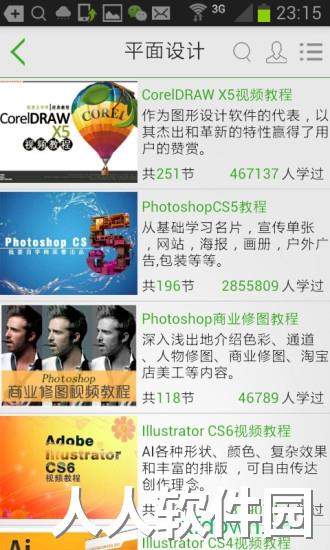 我要自学网手机客户端