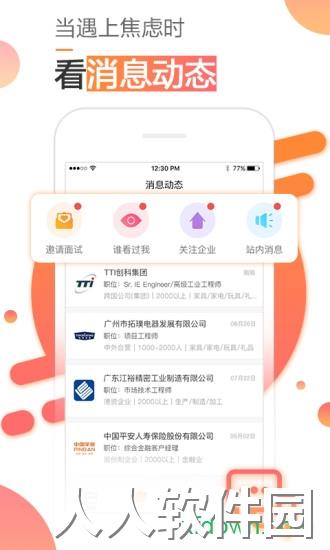 智通人才网手机版