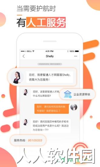 智通人才网app下载