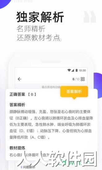 丁香医考手机版下载