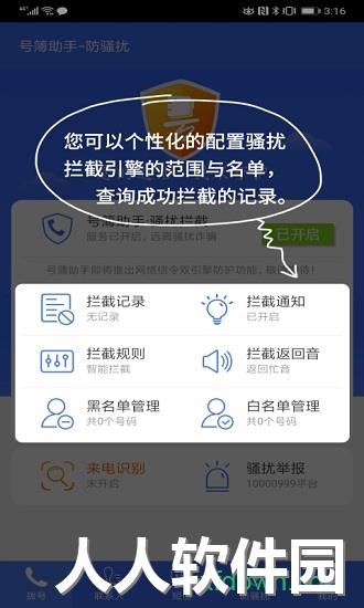 号簿助手电信版