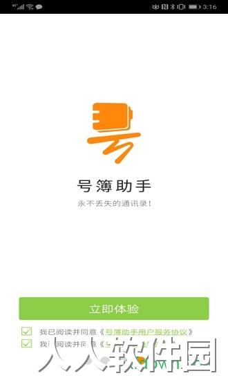 号簿助手app最新版下载