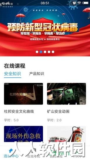 安全学院安卓版下载