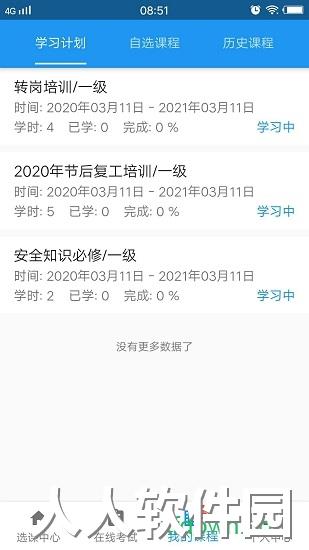 安全学院app下载