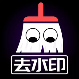 视屏去水印软件免费v2.6.0 安卓版