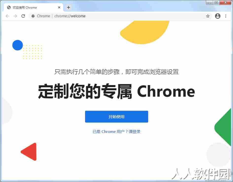 谷歌Chrome浏览器绿色版