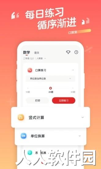 口算宝app下载