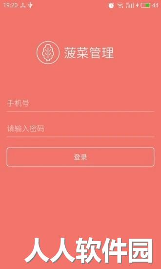 菠菜管理系统下载