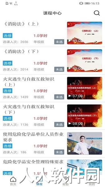企业百万员工安全大培训app下载