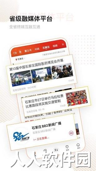 河北冀云app下载