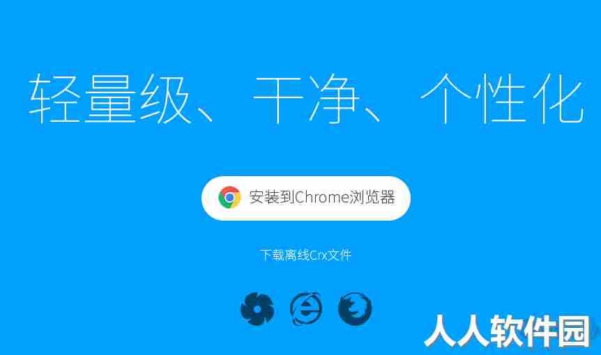 谷歌浏览器新标签页插件