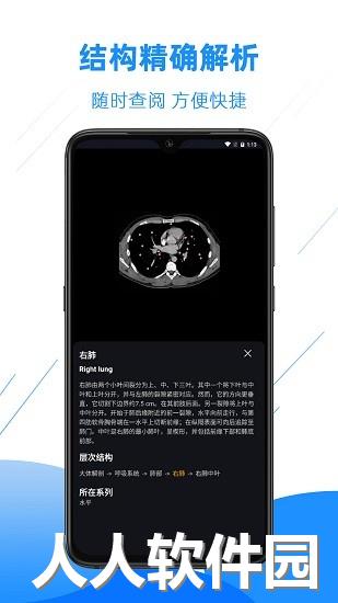 影像解剖图谱免费下载
