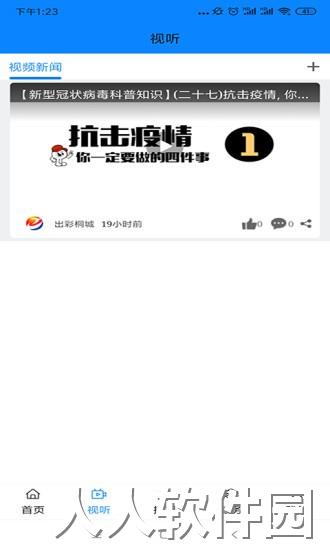出彩桐城app下载