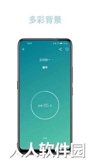日子app下载