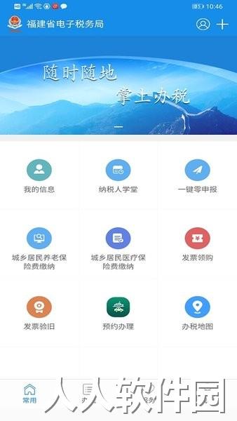 福建税务app下载