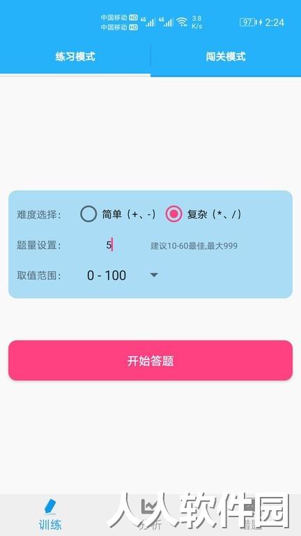 数学帮口算手机版下载