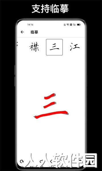 练字临帖大师app