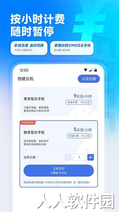 vmos云手机官方版下载