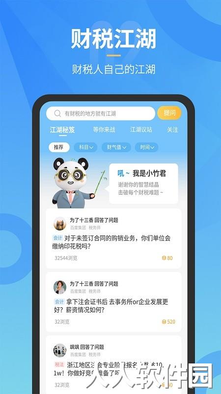 小竹财税最新版下载
