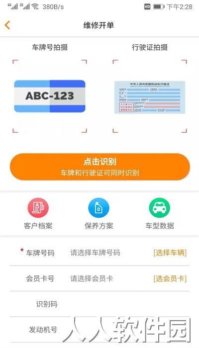 汽修云管家官方版下载