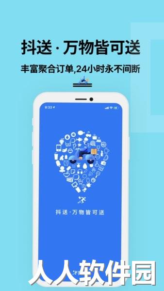 抖送骑士版平台