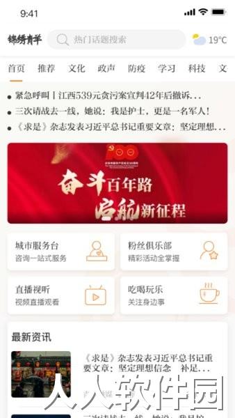 锦绣青羊官方版