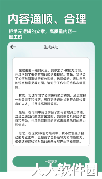 一键文章生成器手机版下载