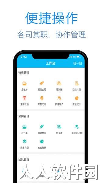 记应收app免费软件