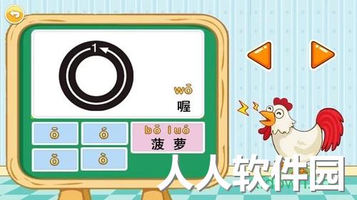 宝宝学拼音启蒙app