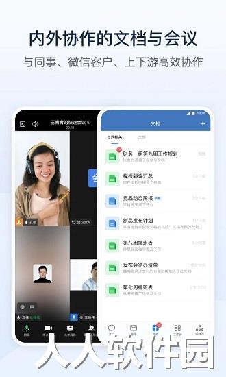 企业微信app下载