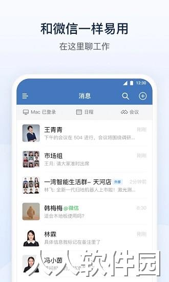 企业微信app下载