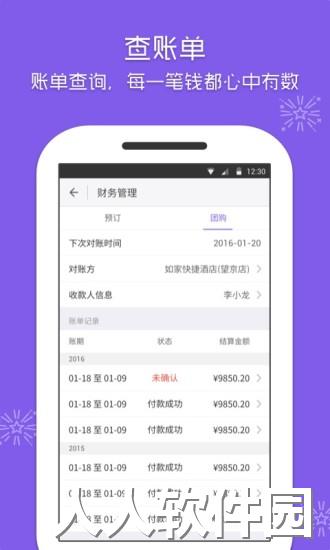 美团酒店手机客户端
