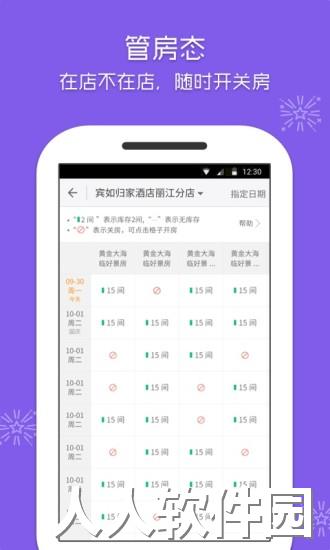 美团酒店客户端