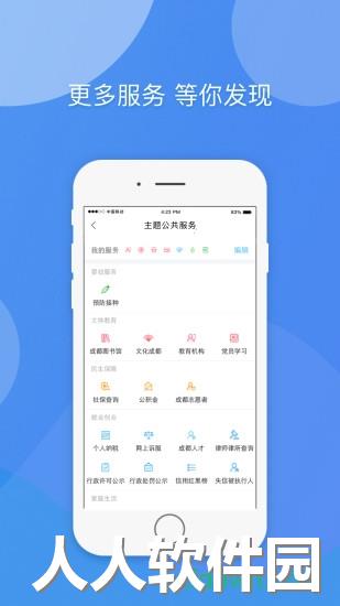 天府市民云app下载