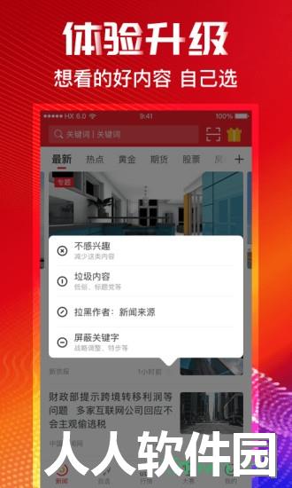 和讯财经手机版