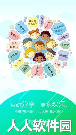 幼儿伙伴家庭版app下载