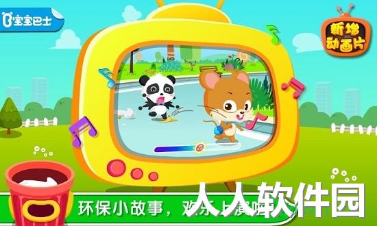 环保小宝宝app下载
