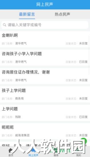hi威海手机客户端