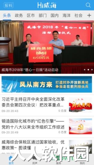 hi威海app下载