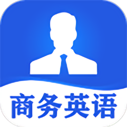 商务英语口语手机版v6.48 安卓版