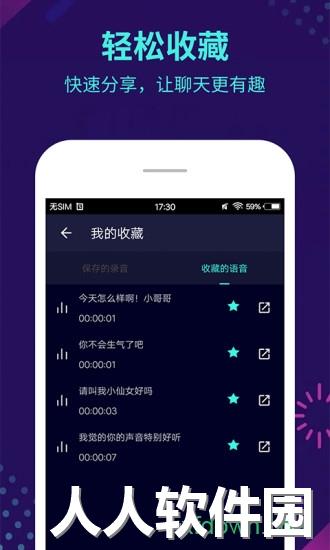 变声器软件手机版下载