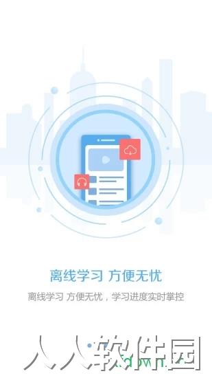 东奥继教学堂app下载