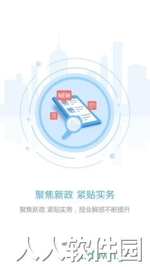 东奥继教学堂手机客户端下载