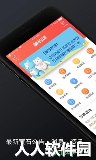 萤石派app下载