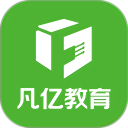凡亿教育v1.2.8 安卓版