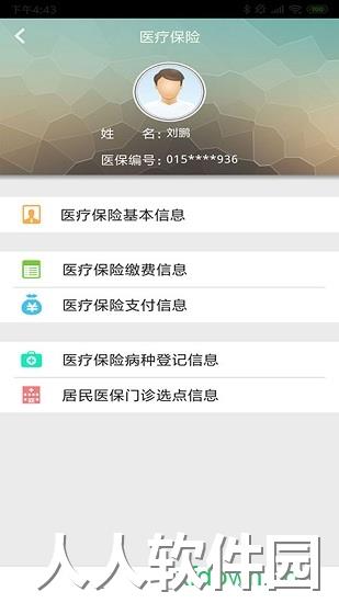 云南人社12333手机app下载